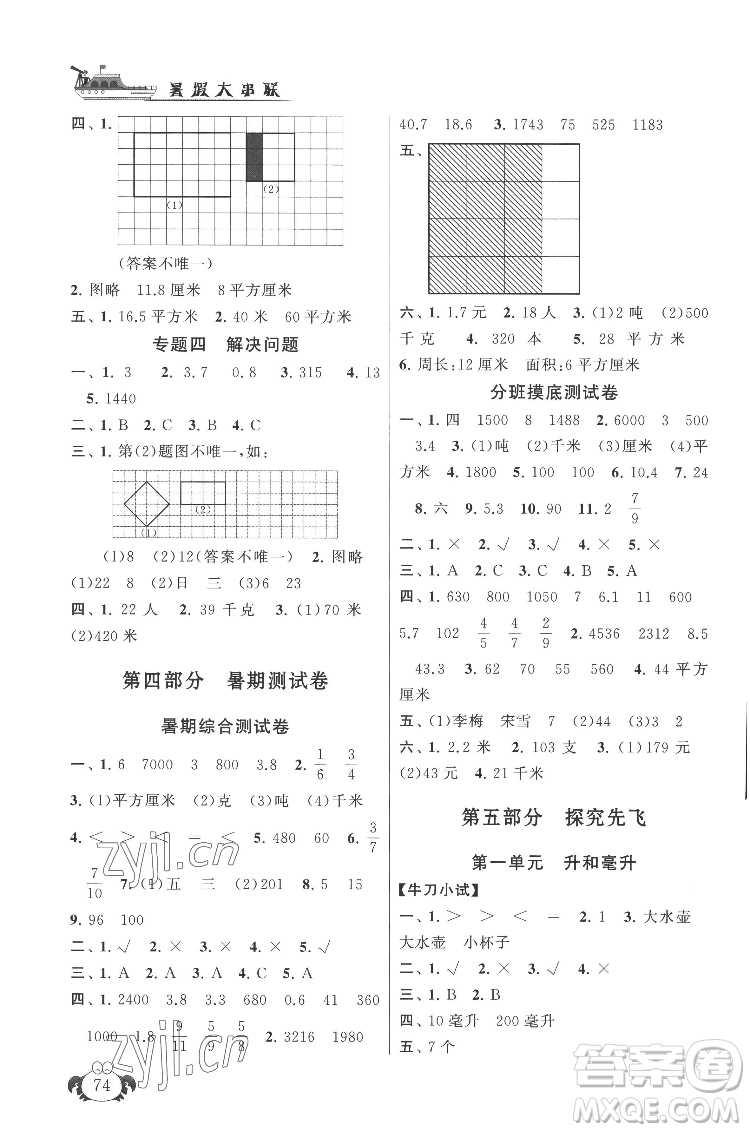 安徽人民出版社2022暑假大串聯(lián)數(shù)學(xué)三年級江蘇版適用答案