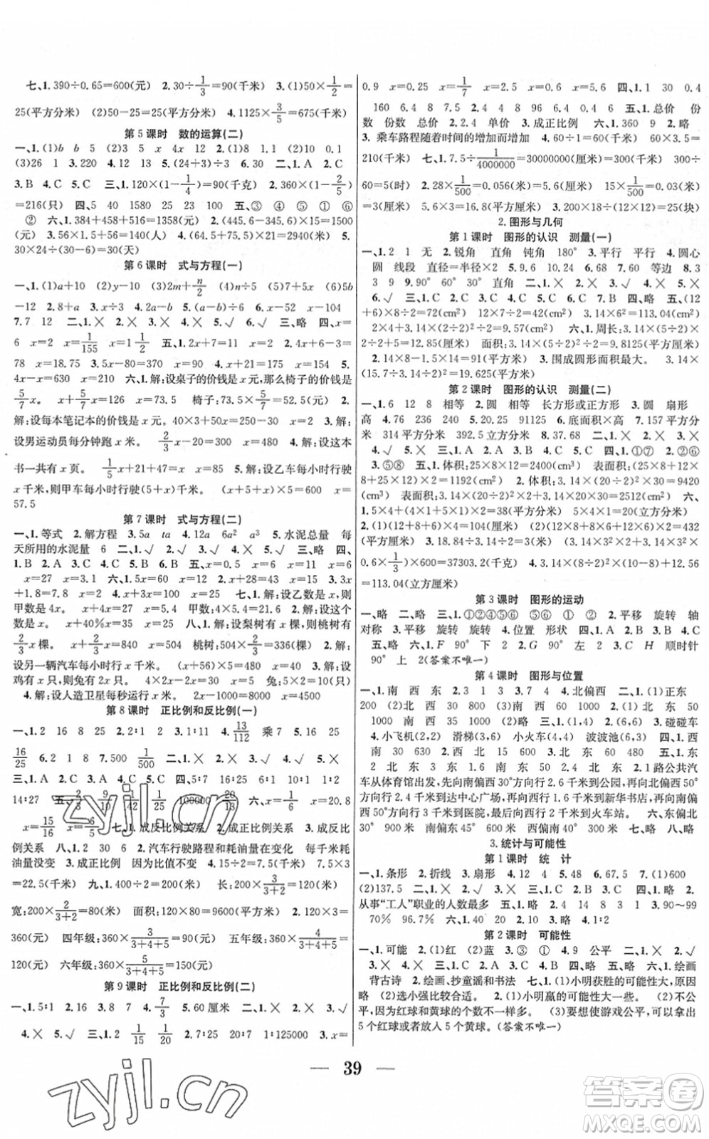 合肥工業(yè)大學出版社2022贏在課堂課時作業(yè)六年級數(shù)學下冊SJ蘇教版答案