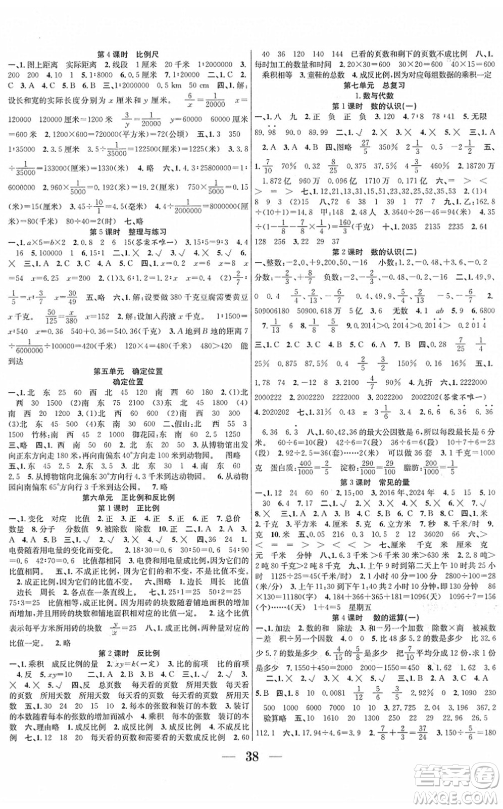 合肥工業(yè)大學出版社2022贏在課堂課時作業(yè)六年級數(shù)學下冊SJ蘇教版答案