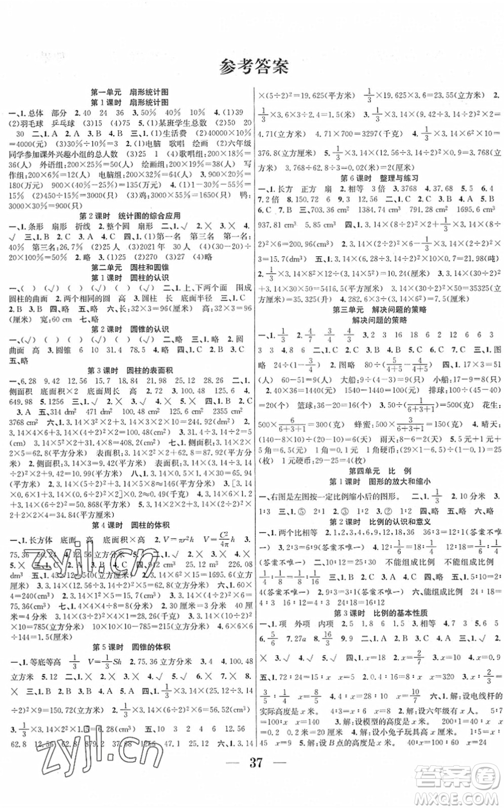 合肥工業(yè)大學出版社2022贏在課堂課時作業(yè)六年級數(shù)學下冊SJ蘇教版答案