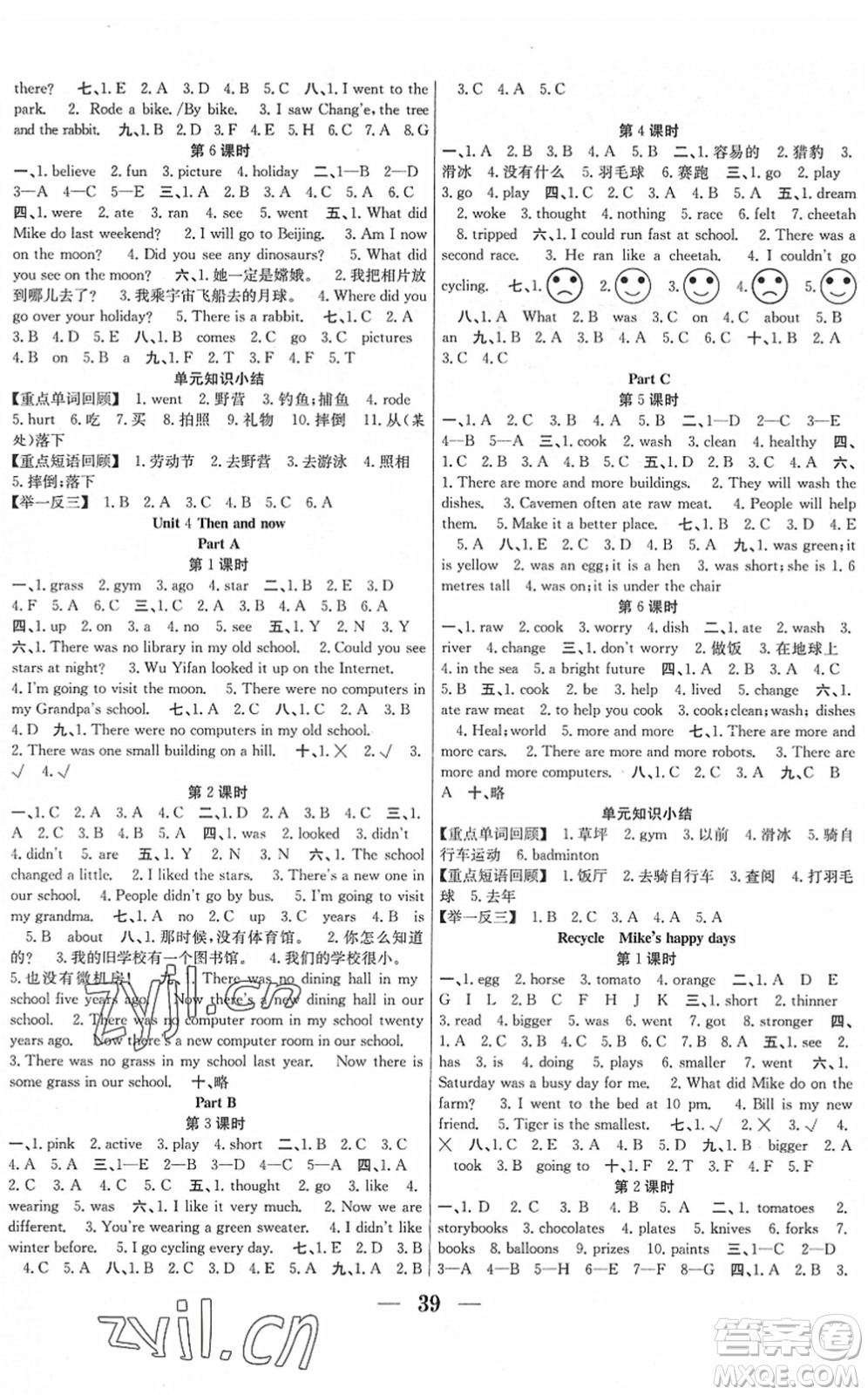 合肥工業(yè)大學(xué)出版社2022贏在課堂課時(shí)作業(yè)六年級(jí)英語(yǔ)下冊(cè)RJ人教版答案