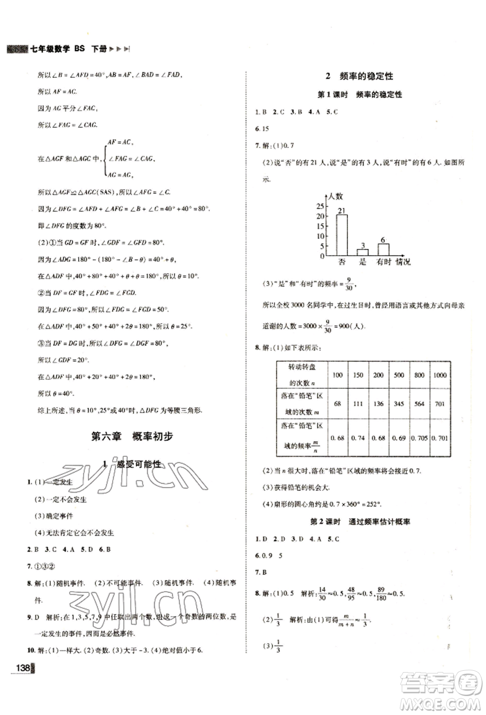 北方婦女兒童出版社2022勝券在握遼寧作業(yè)分層培優(yōu)學(xué)案七年級(jí)下冊(cè)數(shù)學(xué)北師大參考答案