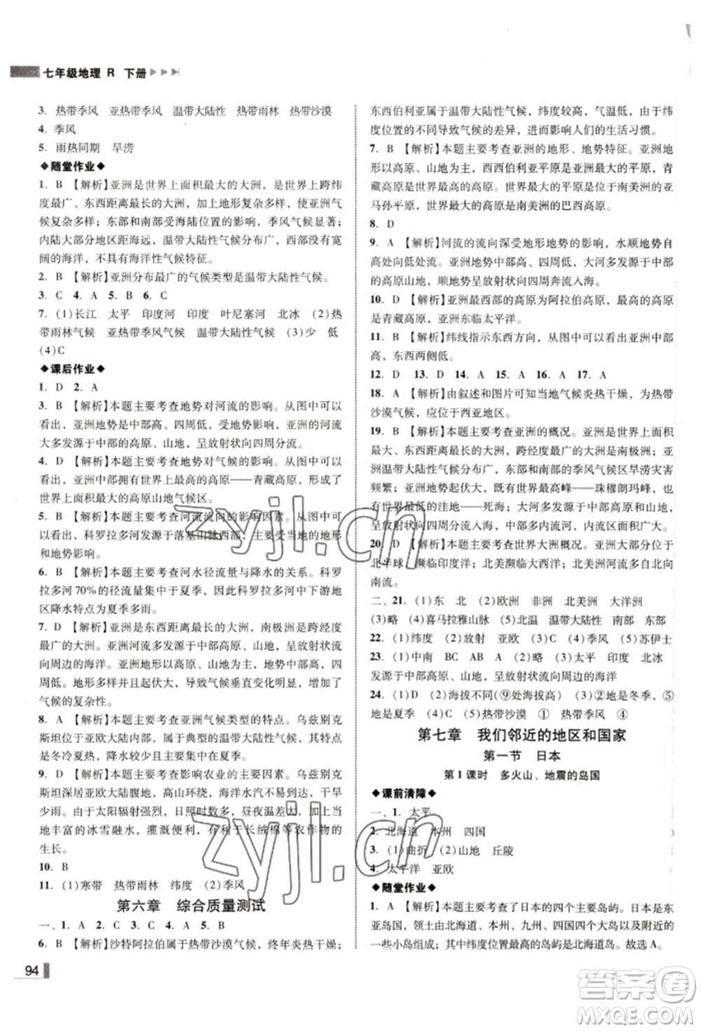 延邊大學(xué)出版社2022勝券在握遼寧作業(yè)分層培優(yōu)學(xué)案七年級(jí)下冊(cè)地理人教版參考答案