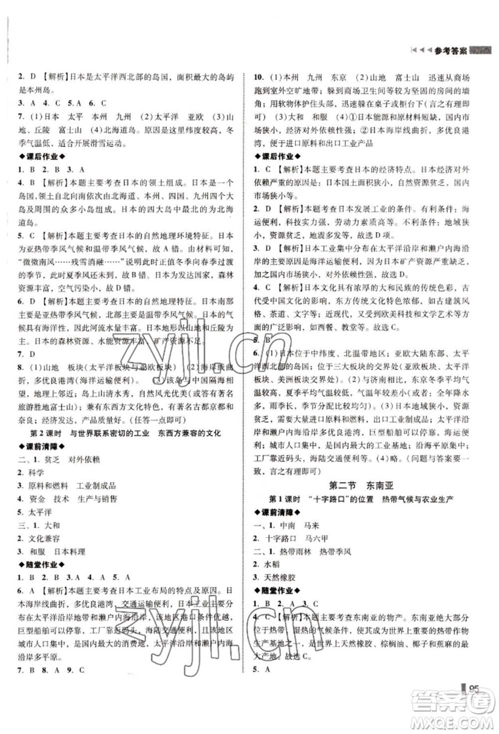 延邊大學(xué)出版社2022勝券在握遼寧作業(yè)分層培優(yōu)學(xué)案七年級(jí)下冊(cè)地理人教版參考答案