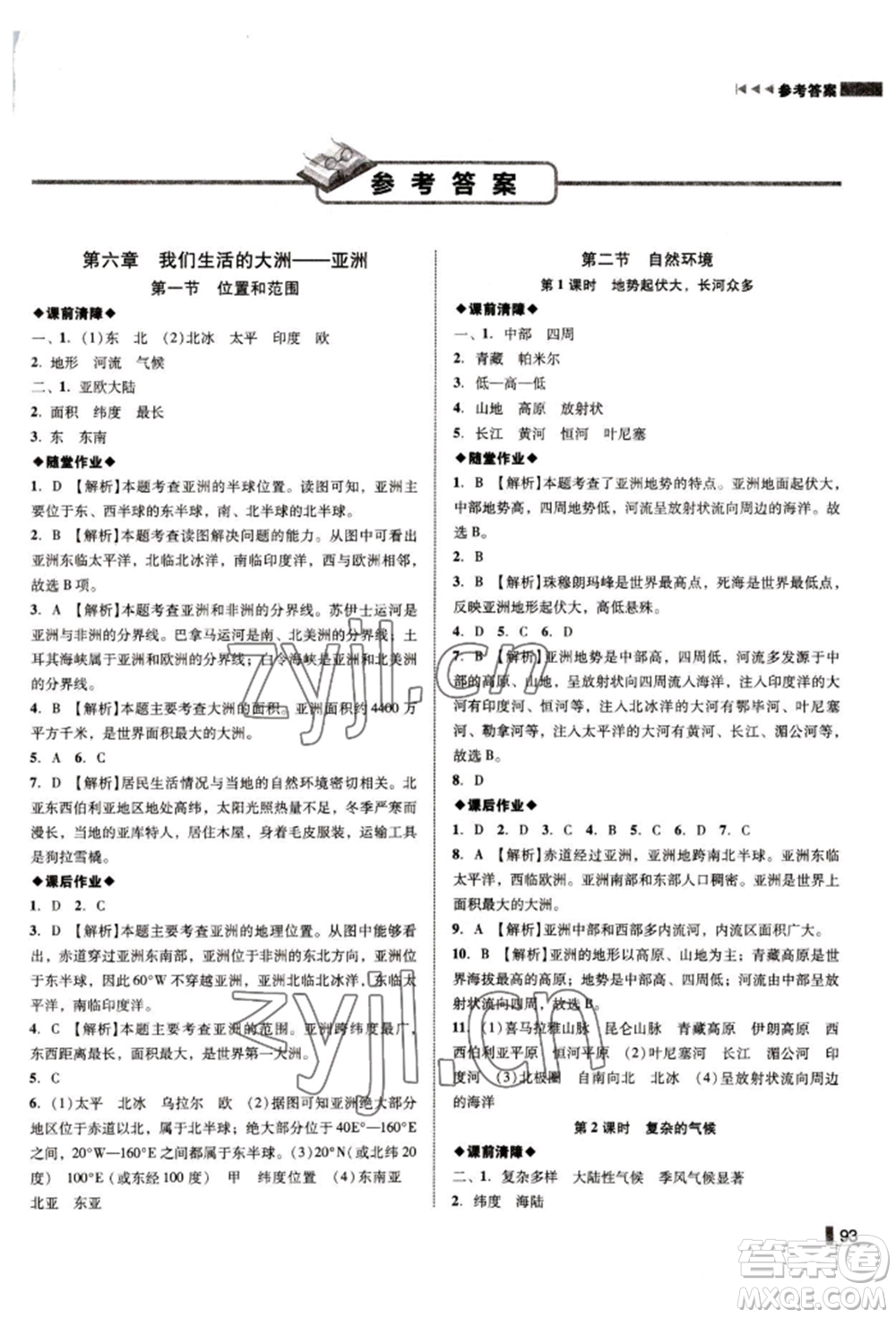 延邊大學(xué)出版社2022勝券在握遼寧作業(yè)分層培優(yōu)學(xué)案七年級(jí)下冊(cè)地理人教版參考答案