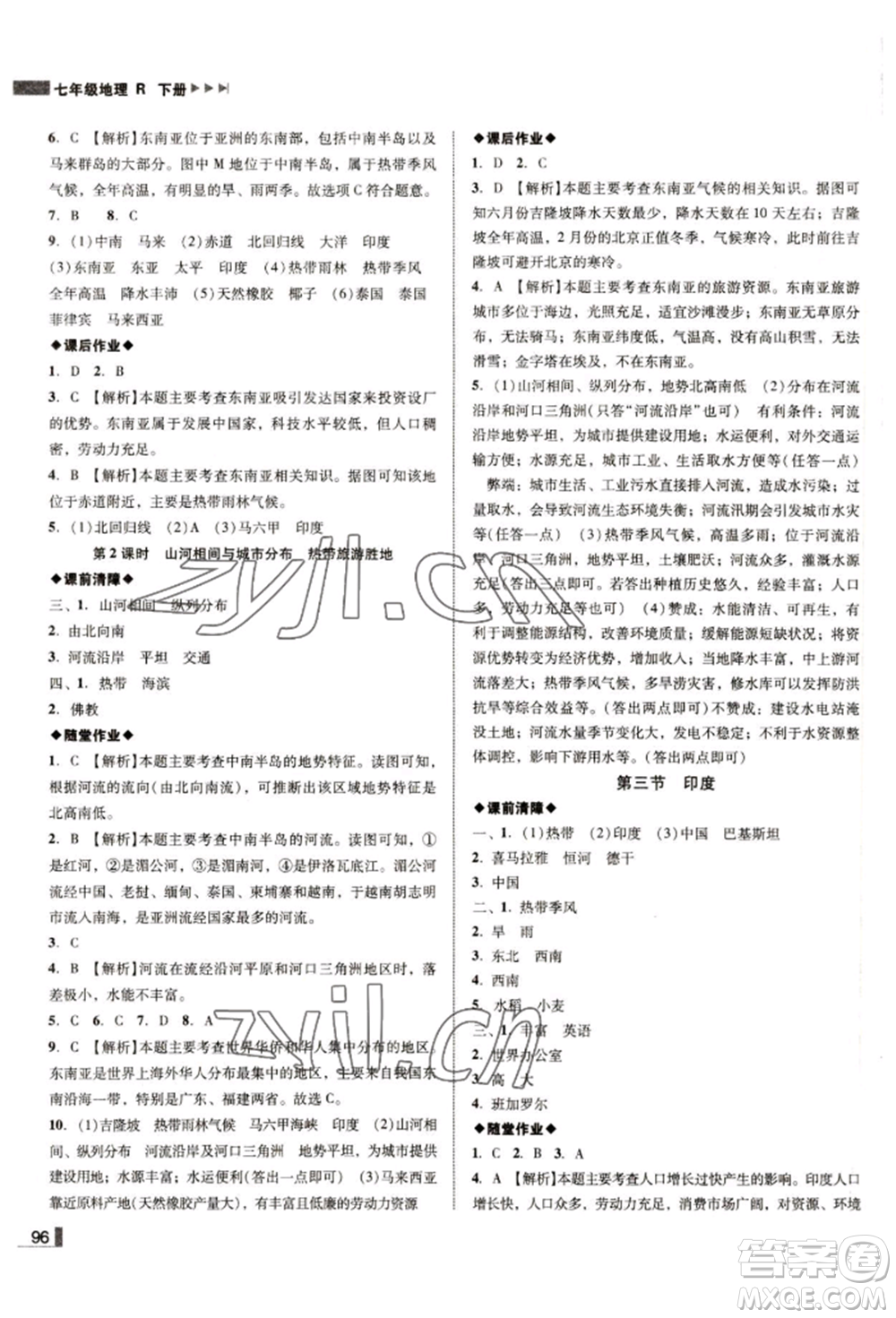 延邊大學(xué)出版社2022勝券在握遼寧作業(yè)分層培優(yōu)學(xué)案七年級(jí)下冊(cè)地理人教版參考答案