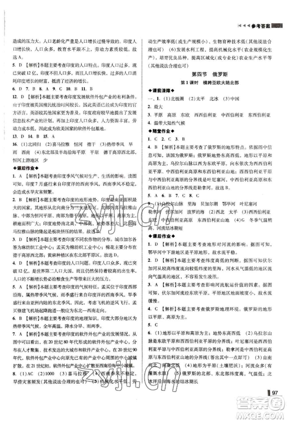 延邊大學(xué)出版社2022勝券在握遼寧作業(yè)分層培優(yōu)學(xué)案七年級(jí)下冊(cè)地理人教版參考答案