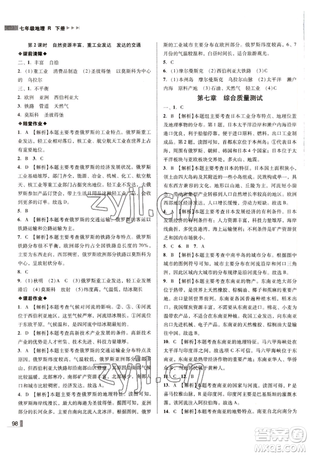延邊大學(xué)出版社2022勝券在握遼寧作業(yè)分層培優(yōu)學(xué)案七年級(jí)下冊(cè)地理人教版參考答案
