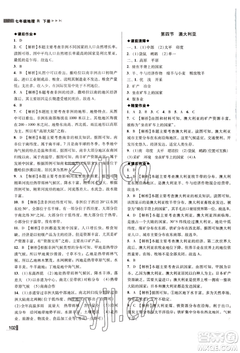 延邊大學(xué)出版社2022勝券在握遼寧作業(yè)分層培優(yōu)學(xué)案七年級(jí)下冊(cè)地理人教版參考答案