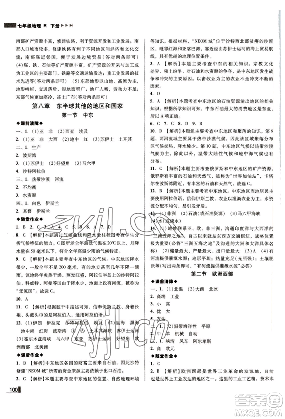 延邊大學(xué)出版社2022勝券在握遼寧作業(yè)分層培優(yōu)學(xué)案七年級(jí)下冊(cè)地理人教版參考答案