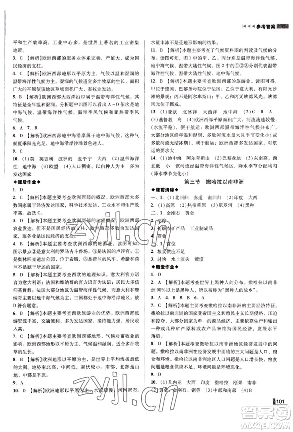 延邊大學(xué)出版社2022勝券在握遼寧作業(yè)分層培優(yōu)學(xué)案七年級(jí)下冊(cè)地理人教版參考答案