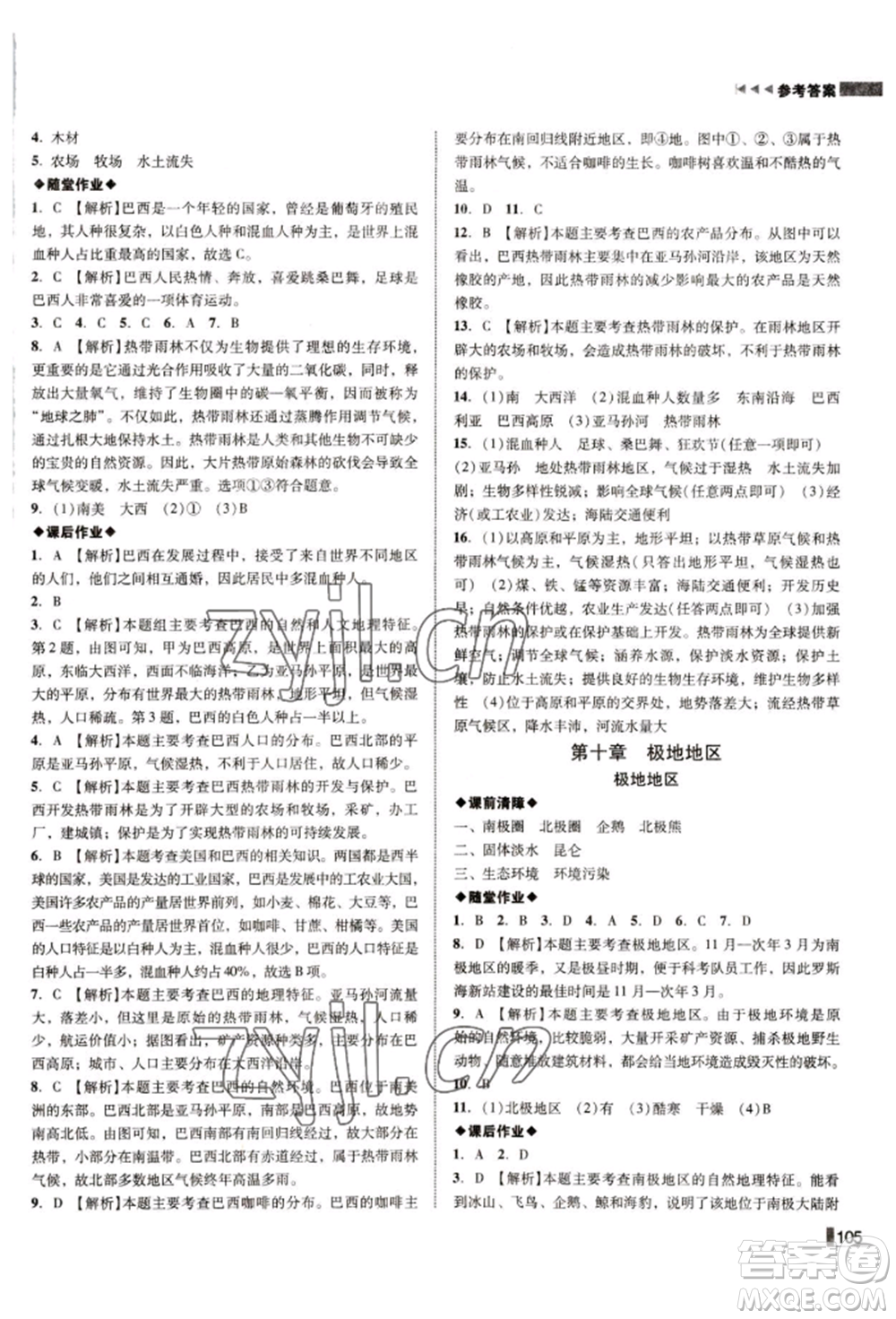 延邊大學(xué)出版社2022勝券在握遼寧作業(yè)分層培優(yōu)學(xué)案七年級(jí)下冊(cè)地理人教版參考答案