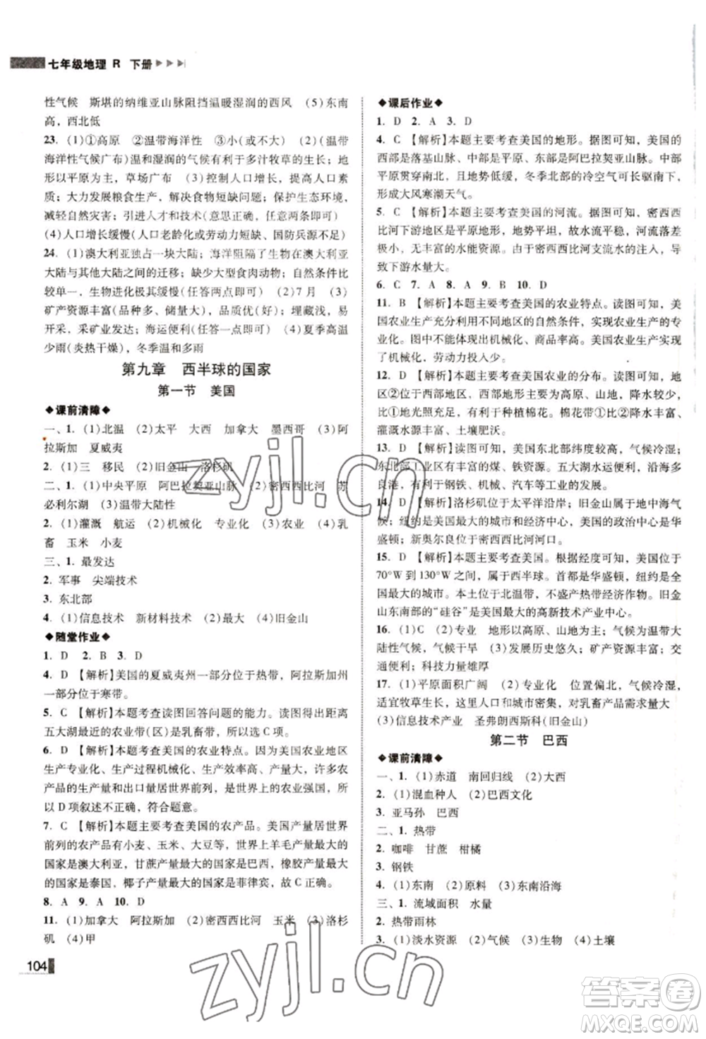 延邊大學(xué)出版社2022勝券在握遼寧作業(yè)分層培優(yōu)學(xué)案七年級(jí)下冊(cè)地理人教版參考答案