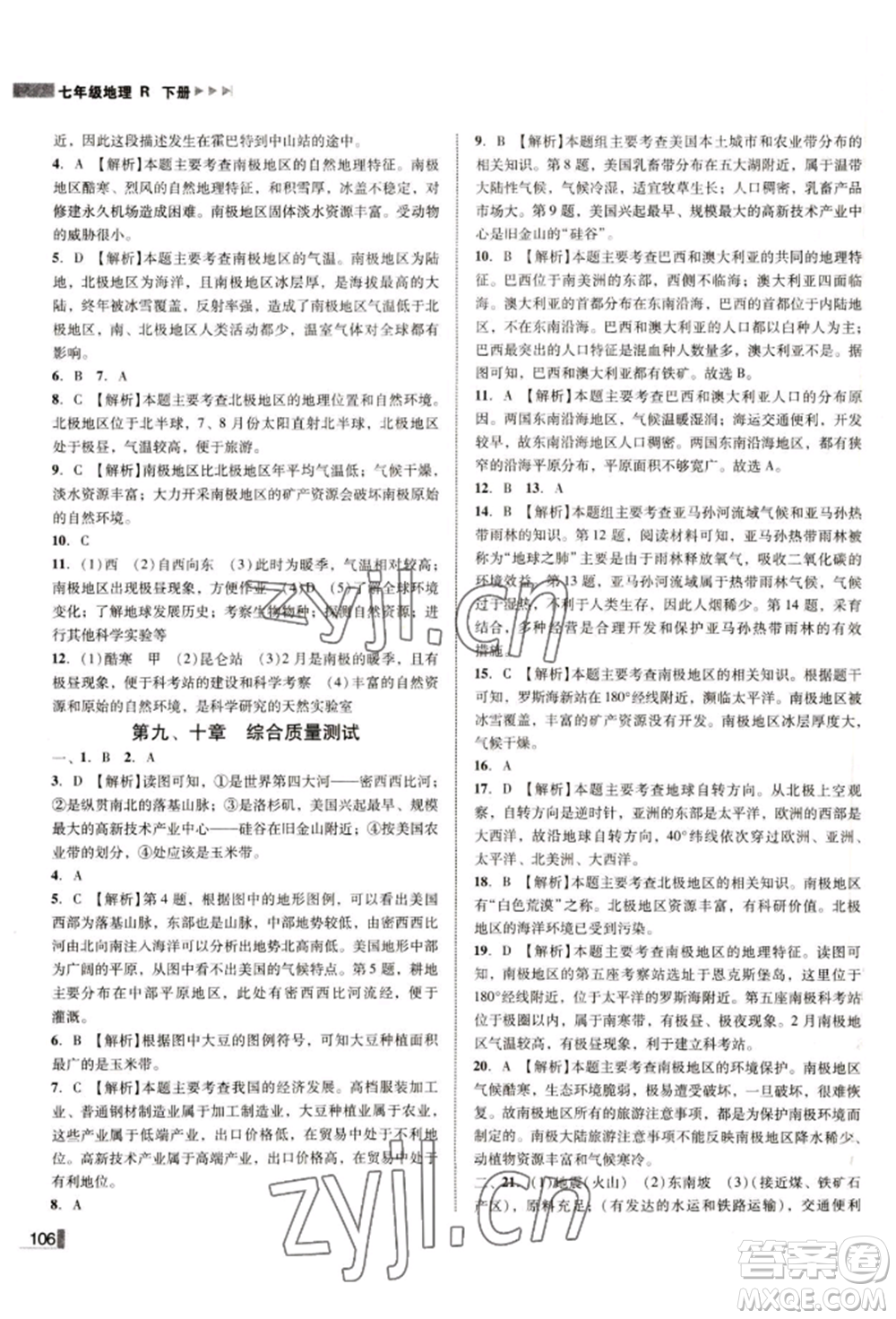 延邊大學(xué)出版社2022勝券在握遼寧作業(yè)分層培優(yōu)學(xué)案七年級(jí)下冊(cè)地理人教版參考答案