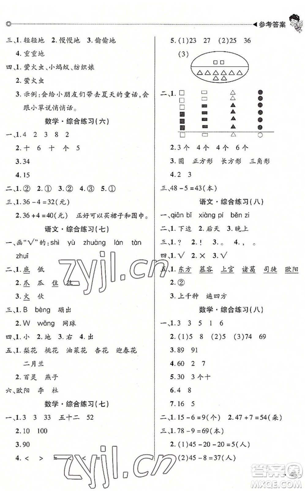 北京交通大學出版社2022快樂寶貝假期園地暑假一年級語文數(shù)學合訂本廣東專版答案