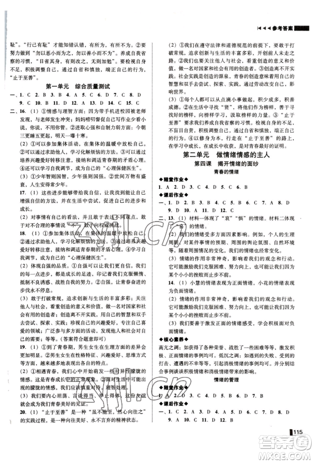 北方婦女兒童出版社2022勝券在握遼寧作業(yè)分層培優(yōu)學案七年級下冊道德與法治人教版參考答案