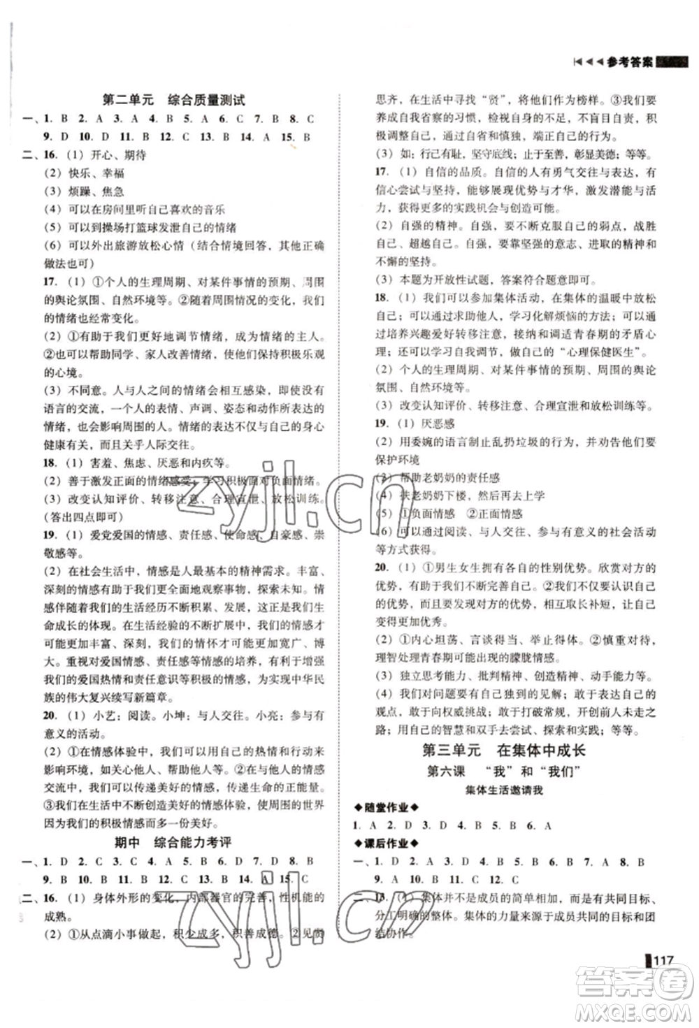 北方婦女兒童出版社2022勝券在握遼寧作業(yè)分層培優(yōu)學案七年級下冊道德與法治人教版參考答案