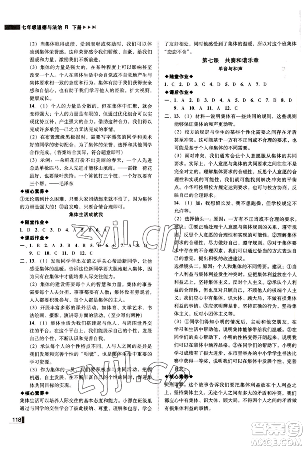 北方婦女兒童出版社2022勝券在握遼寧作業(yè)分層培優(yōu)學案七年級下冊道德與法治人教版參考答案