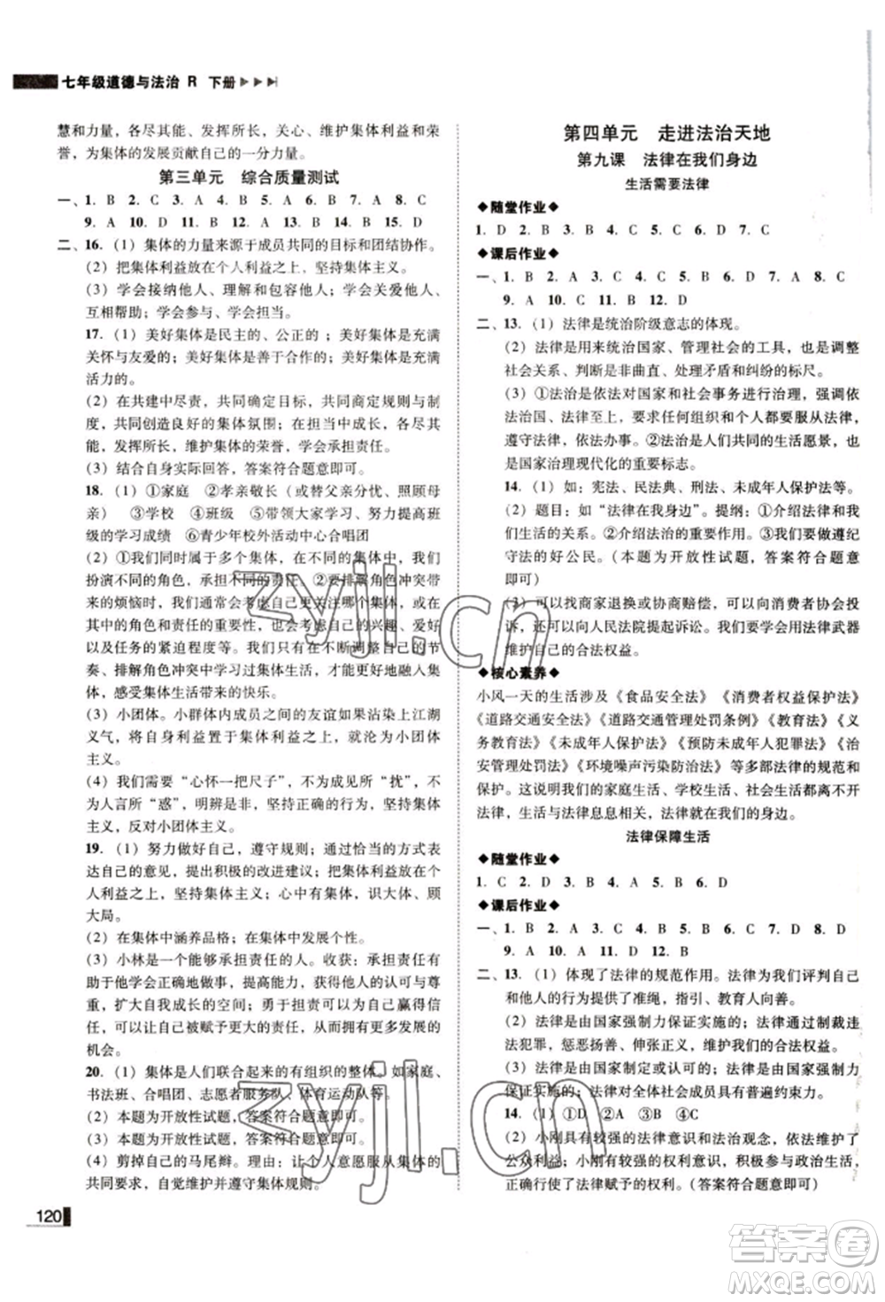 北方婦女兒童出版社2022勝券在握遼寧作業(yè)分層培優(yōu)學案七年級下冊道德與法治人教版參考答案