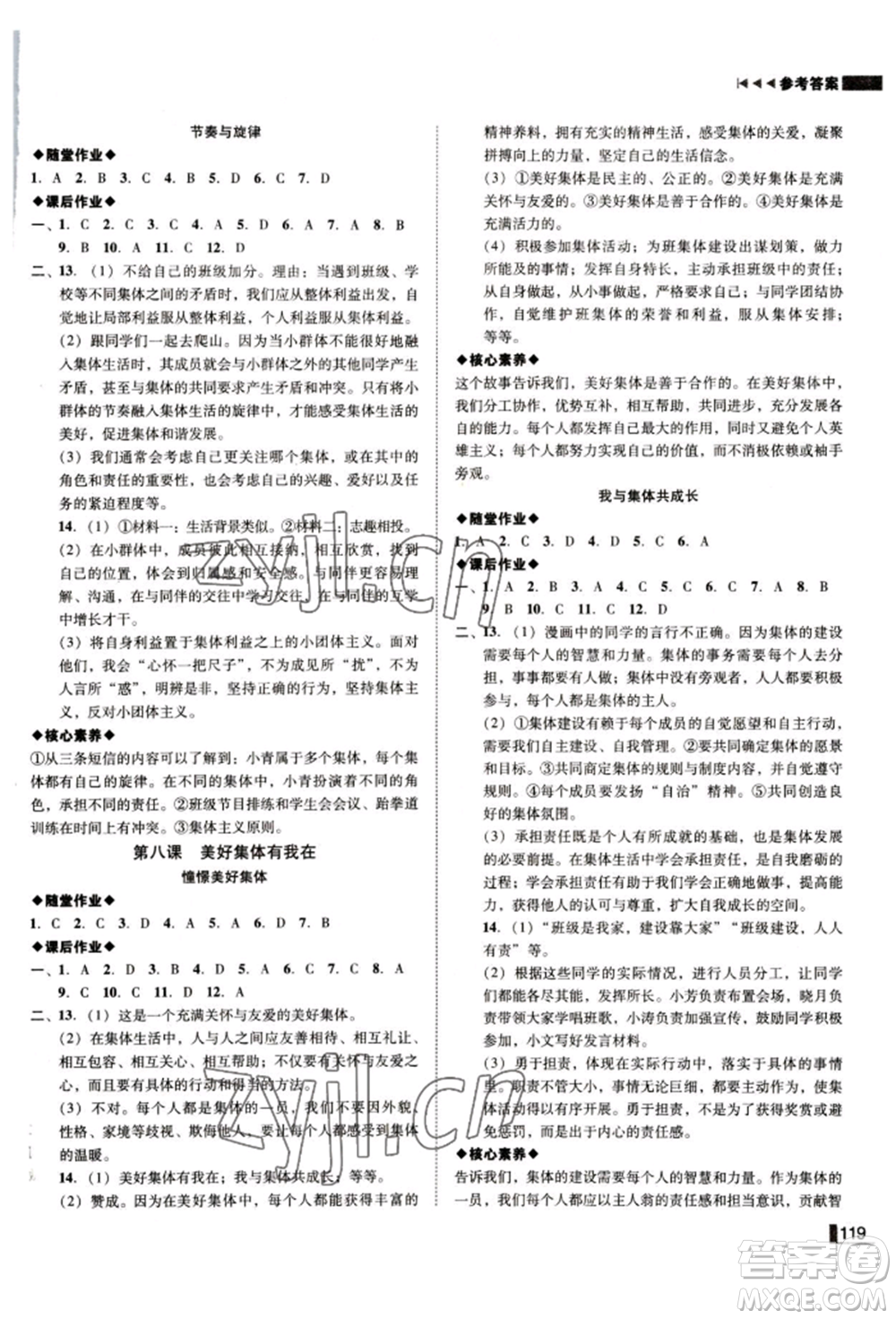 北方婦女兒童出版社2022勝券在握遼寧作業(yè)分層培優(yōu)學案七年級下冊道德與法治人教版參考答案