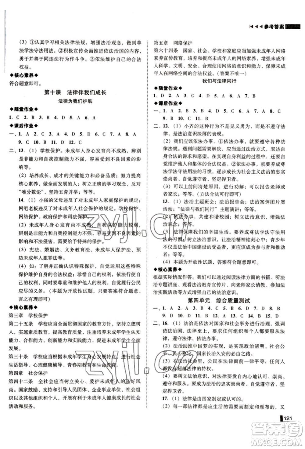 北方婦女兒童出版社2022勝券在握遼寧作業(yè)分層培優(yōu)學案七年級下冊道德與法治人教版參考答案