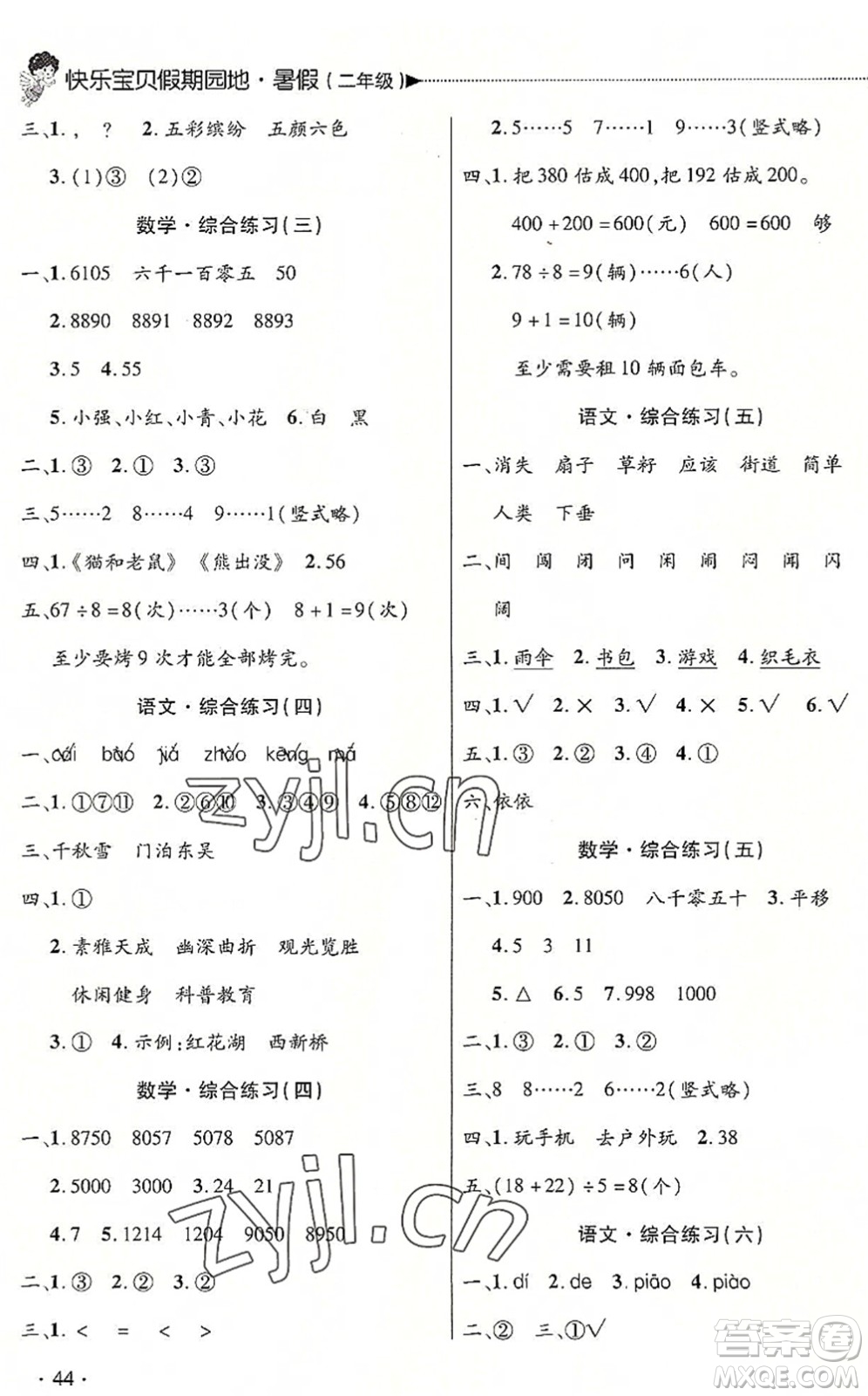 北京交通大學(xué)出版社2022快樂寶貝假期園地暑假二年級語文數(shù)學(xué)合訂本廣東專版答案