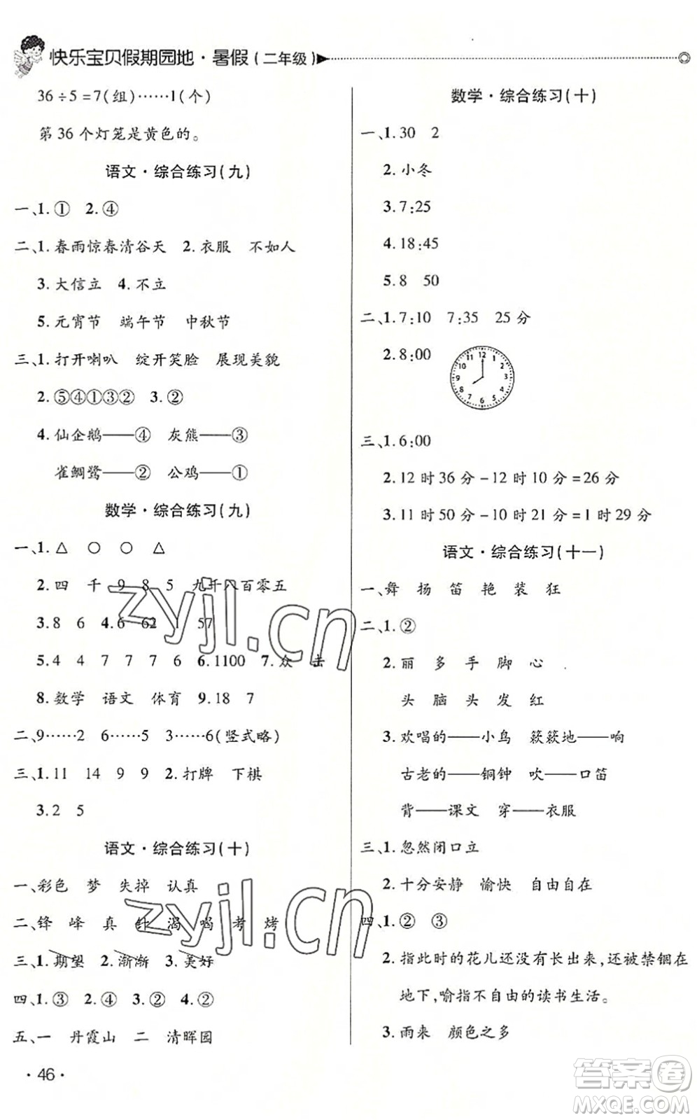 北京交通大學(xué)出版社2022快樂寶貝假期園地暑假二年級語文數(shù)學(xué)合訂本廣東專版答案