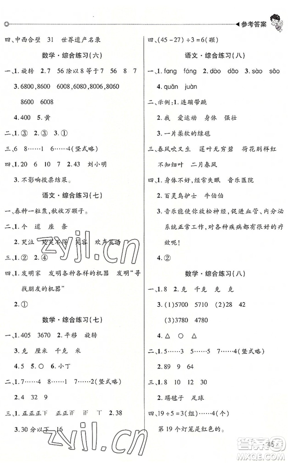 北京交通大學(xué)出版社2022快樂寶貝假期園地暑假二年級語文數(shù)學(xué)合訂本廣東專版答案