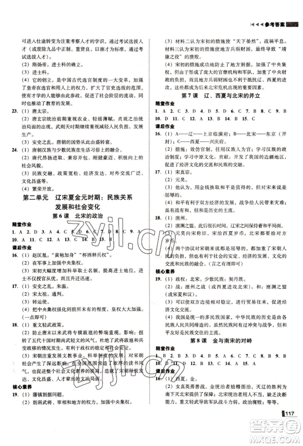 北方婦女兒童出版社2022勝券在握遼寧作業(yè)分層培優(yōu)學(xué)案七年級下冊歷史人教版參考答案
