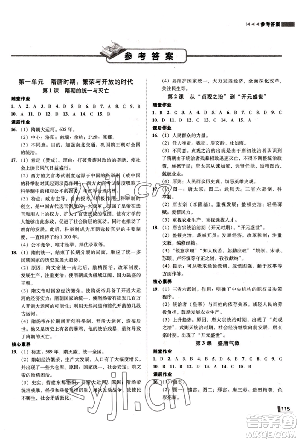 北方婦女兒童出版社2022勝券在握遼寧作業(yè)分層培優(yōu)學(xué)案七年級下冊歷史人教版參考答案