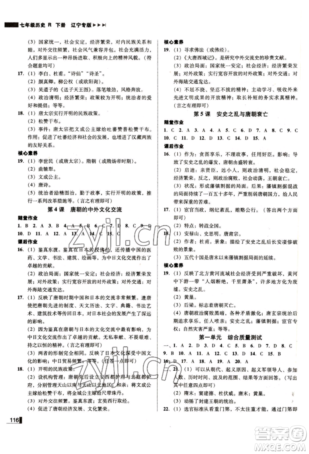 北方婦女兒童出版社2022勝券在握遼寧作業(yè)分層培優(yōu)學(xué)案七年級下冊歷史人教版參考答案