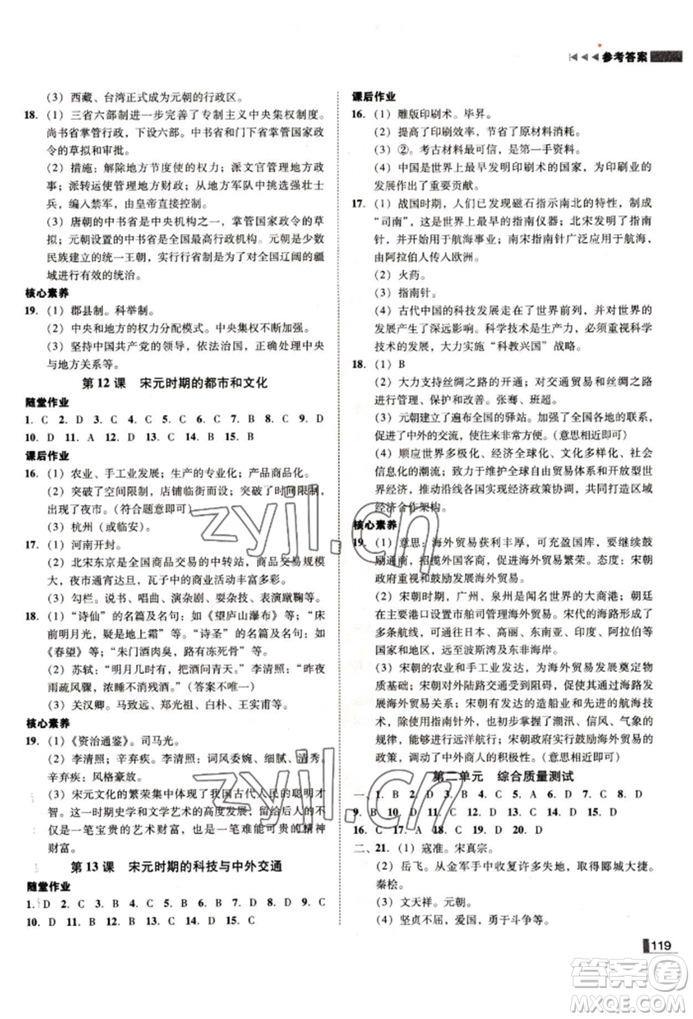 北方婦女兒童出版社2022勝券在握遼寧作業(yè)分層培優(yōu)學(xué)案七年級下冊歷史人教版參考答案