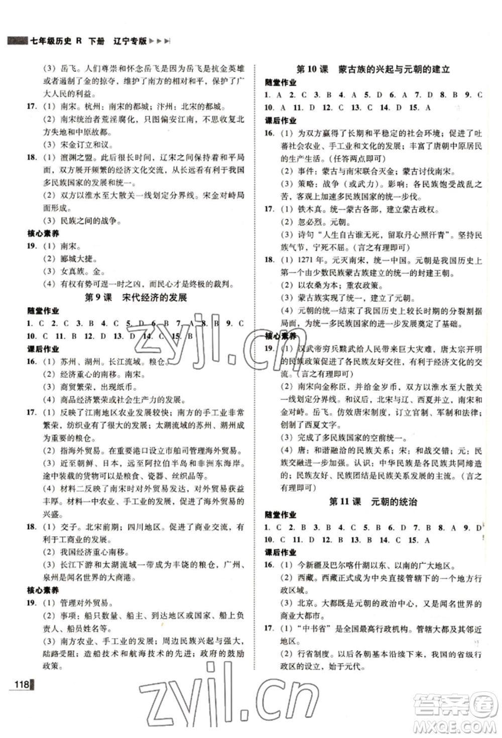 北方婦女兒童出版社2022勝券在握遼寧作業(yè)分層培優(yōu)學(xué)案七年級下冊歷史人教版參考答案