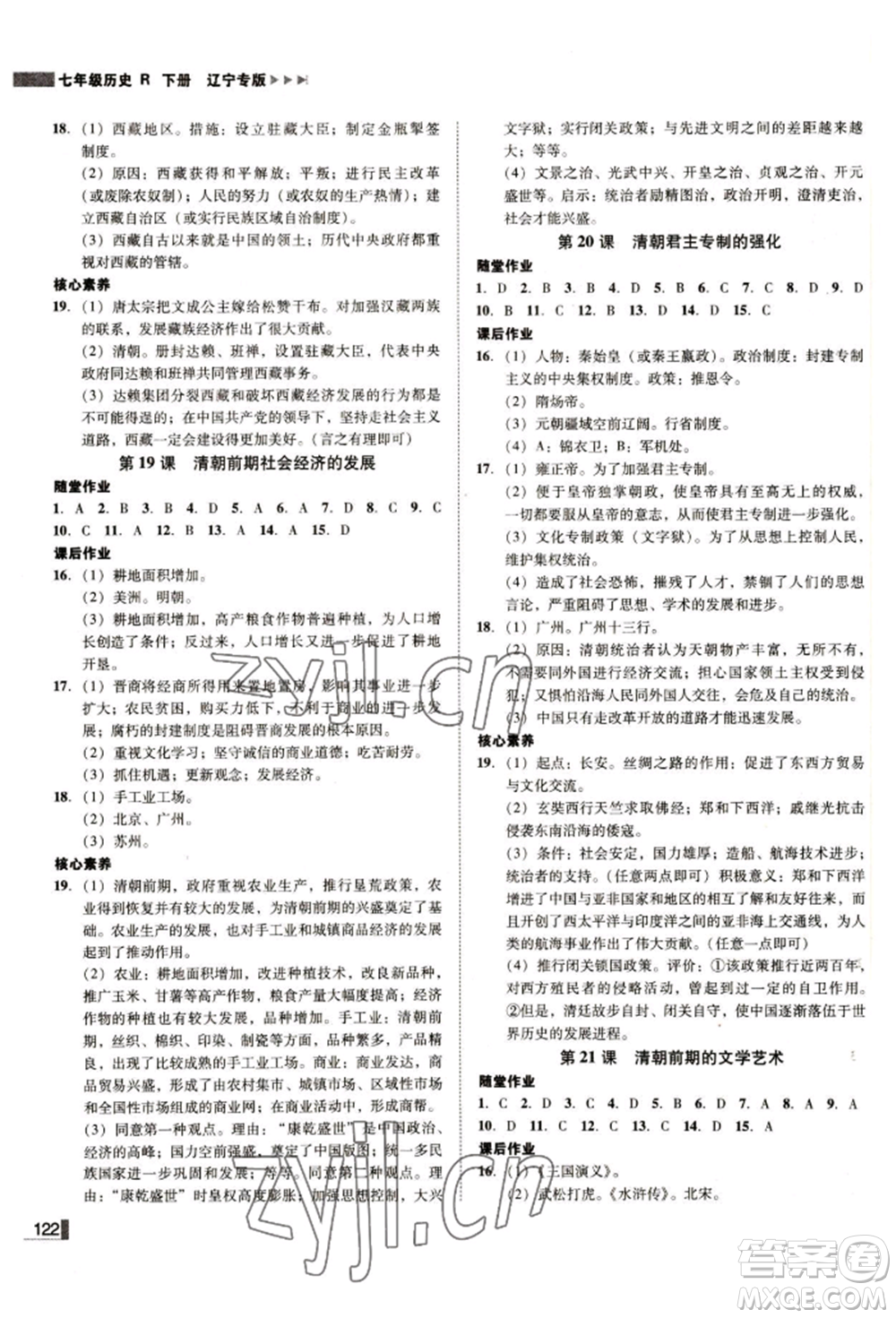 北方婦女兒童出版社2022勝券在握遼寧作業(yè)分層培優(yōu)學(xué)案七年級下冊歷史人教版參考答案