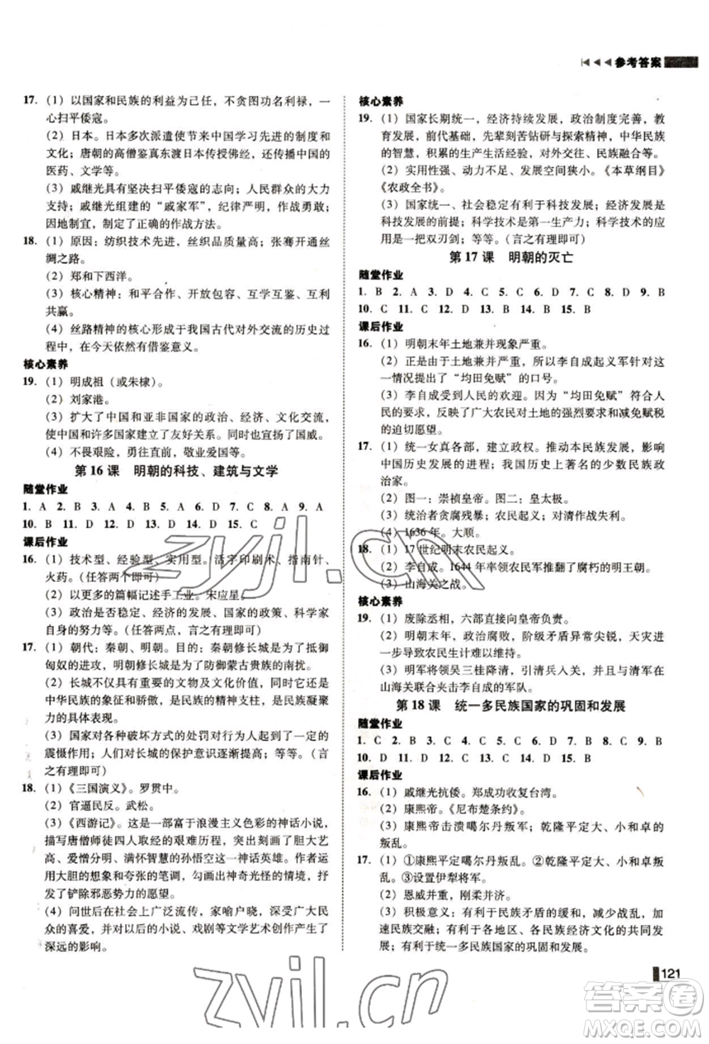 北方婦女兒童出版社2022勝券在握遼寧作業(yè)分層培優(yōu)學(xué)案七年級下冊歷史人教版參考答案