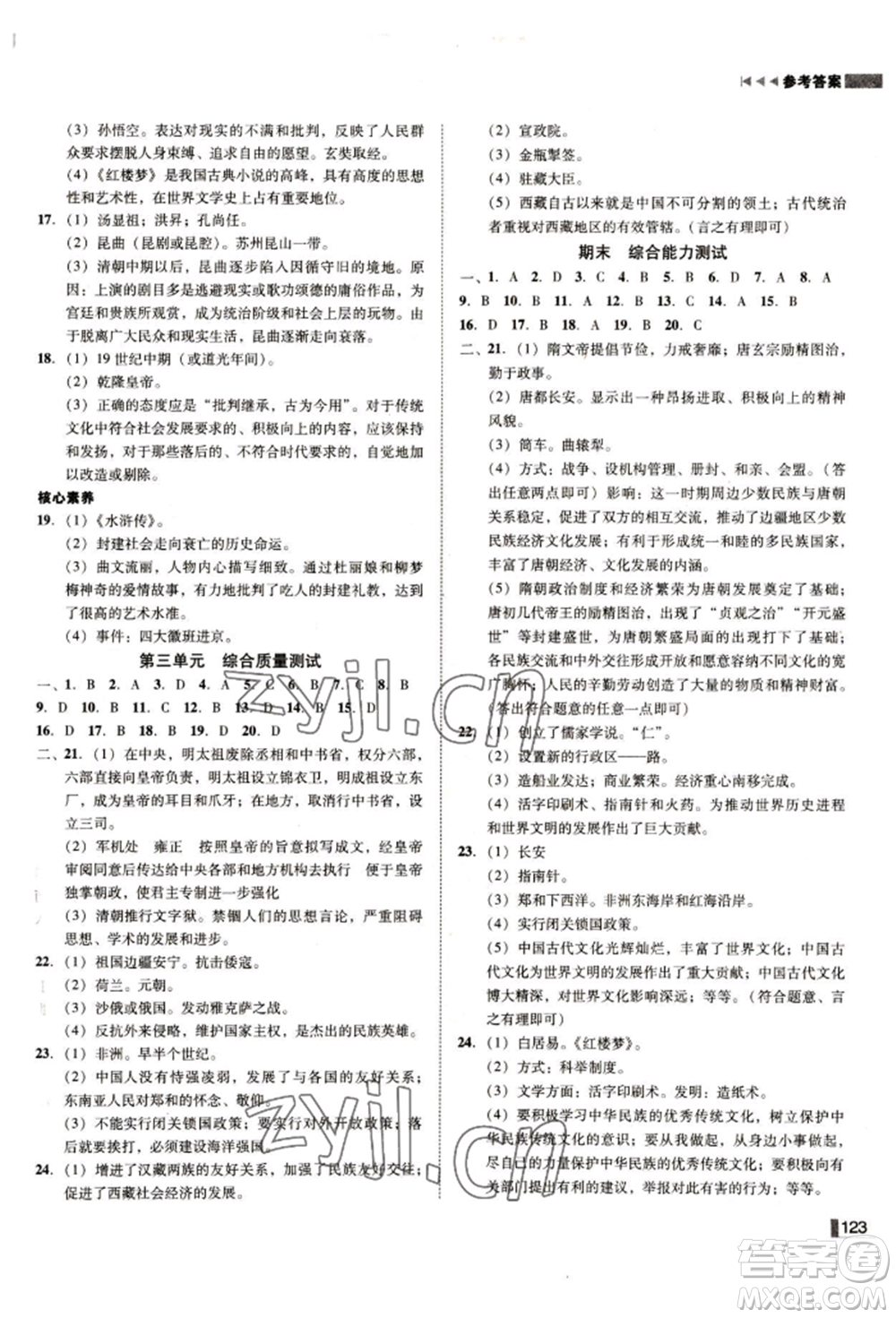 北方婦女兒童出版社2022勝券在握遼寧作業(yè)分層培優(yōu)學(xué)案七年級下冊歷史人教版參考答案