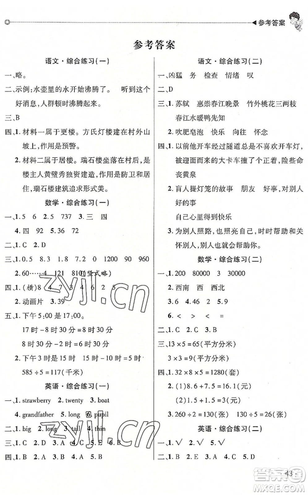北京交通大學(xué)出版社2022快樂(lè)寶貝假期園地暑假三年級(jí)語(yǔ)文數(shù)學(xué)英語(yǔ)合訂本廣東專(zhuān)版答案