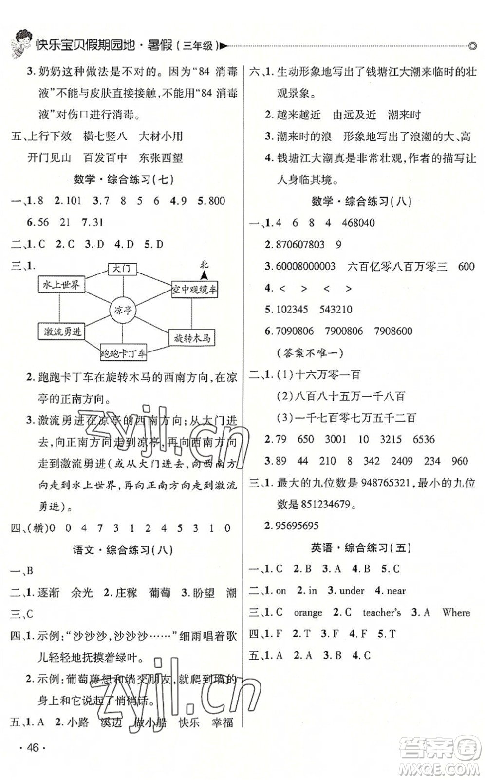 北京交通大學(xué)出版社2022快樂(lè)寶貝假期園地暑假三年級(jí)語(yǔ)文數(shù)學(xué)英語(yǔ)合訂本廣東專(zhuān)版答案