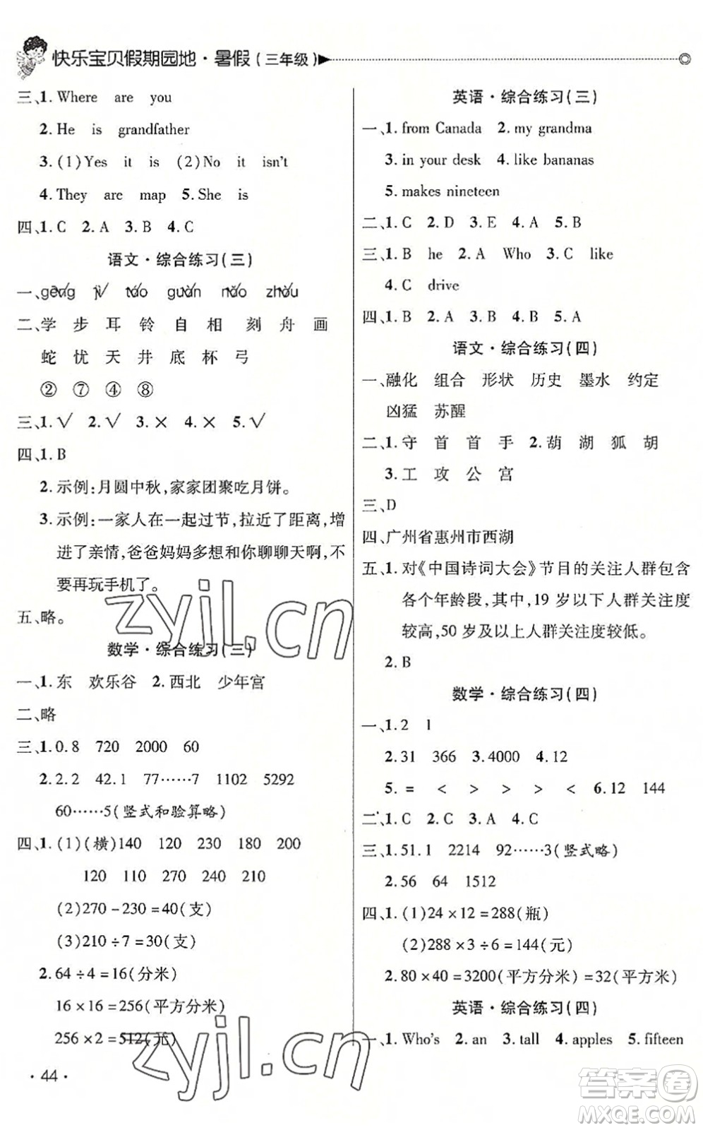 北京交通大學(xué)出版社2022快樂(lè)寶貝假期園地暑假三年級(jí)語(yǔ)文數(shù)學(xué)英語(yǔ)合訂本廣東專(zhuān)版答案