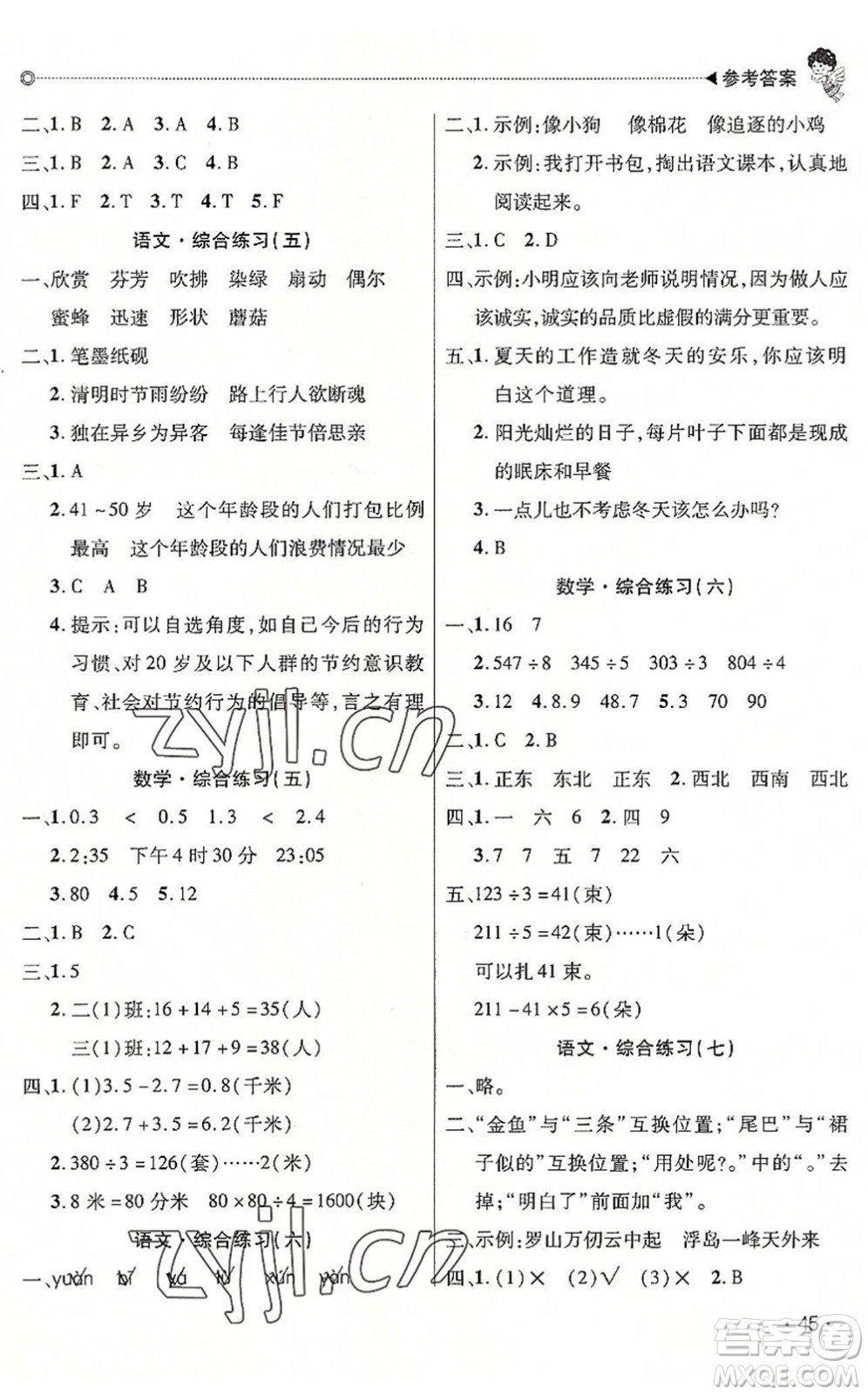 北京交通大學(xué)出版社2022快樂(lè)寶貝假期園地暑假三年級(jí)語(yǔ)文數(shù)學(xué)英語(yǔ)合訂本廣東專(zhuān)版答案