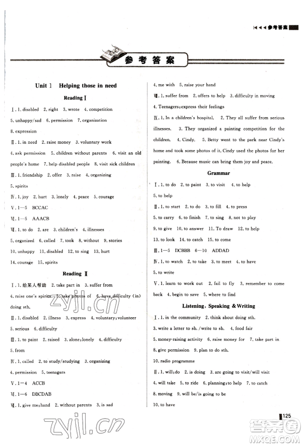 北方婦女兒童出版社2022勝券在握遼寧作業(yè)分層培優(yōu)學案八年級下冊英語滬教版參考答案