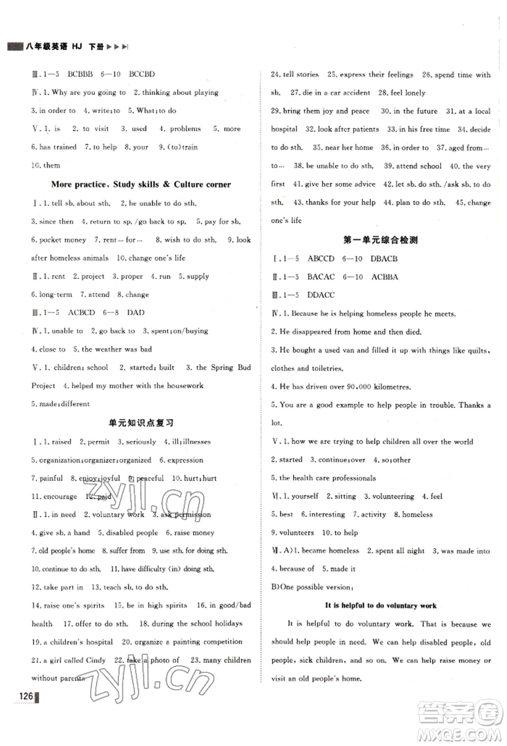 北方婦女兒童出版社2022勝券在握遼寧作業(yè)分層培優(yōu)學案八年級下冊英語滬教版參考答案