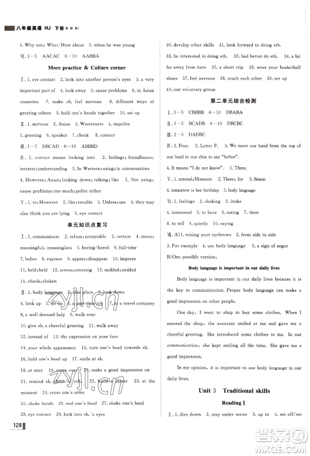 北方婦女兒童出版社2022勝券在握遼寧作業(yè)分層培優(yōu)學案八年級下冊英語滬教版參考答案