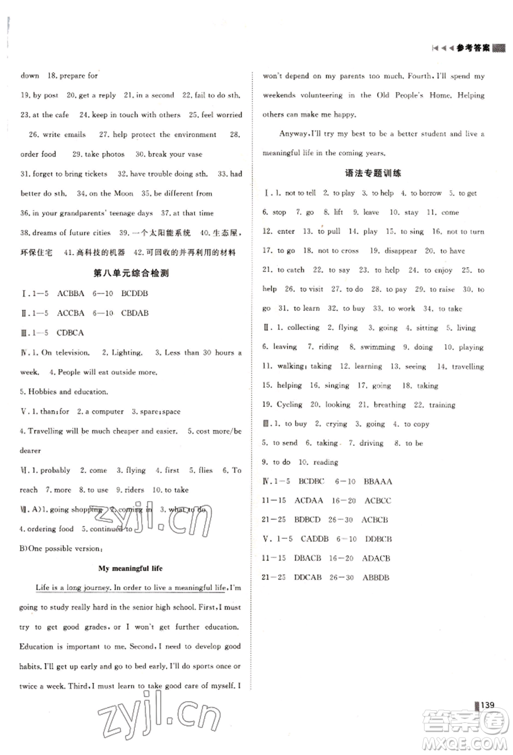 北方婦女兒童出版社2022勝券在握遼寧作業(yè)分層培優(yōu)學案八年級下冊英語滬教版參考答案