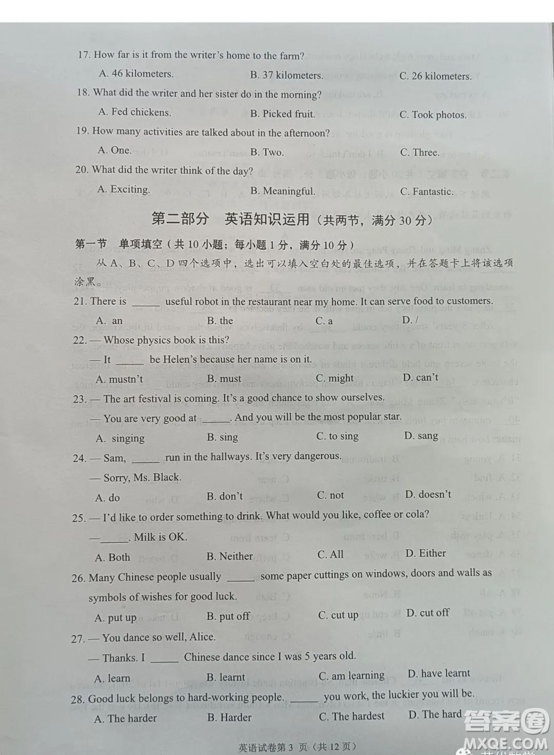 2022年四川省遂寧市中考英語(yǔ)真題試卷及答案