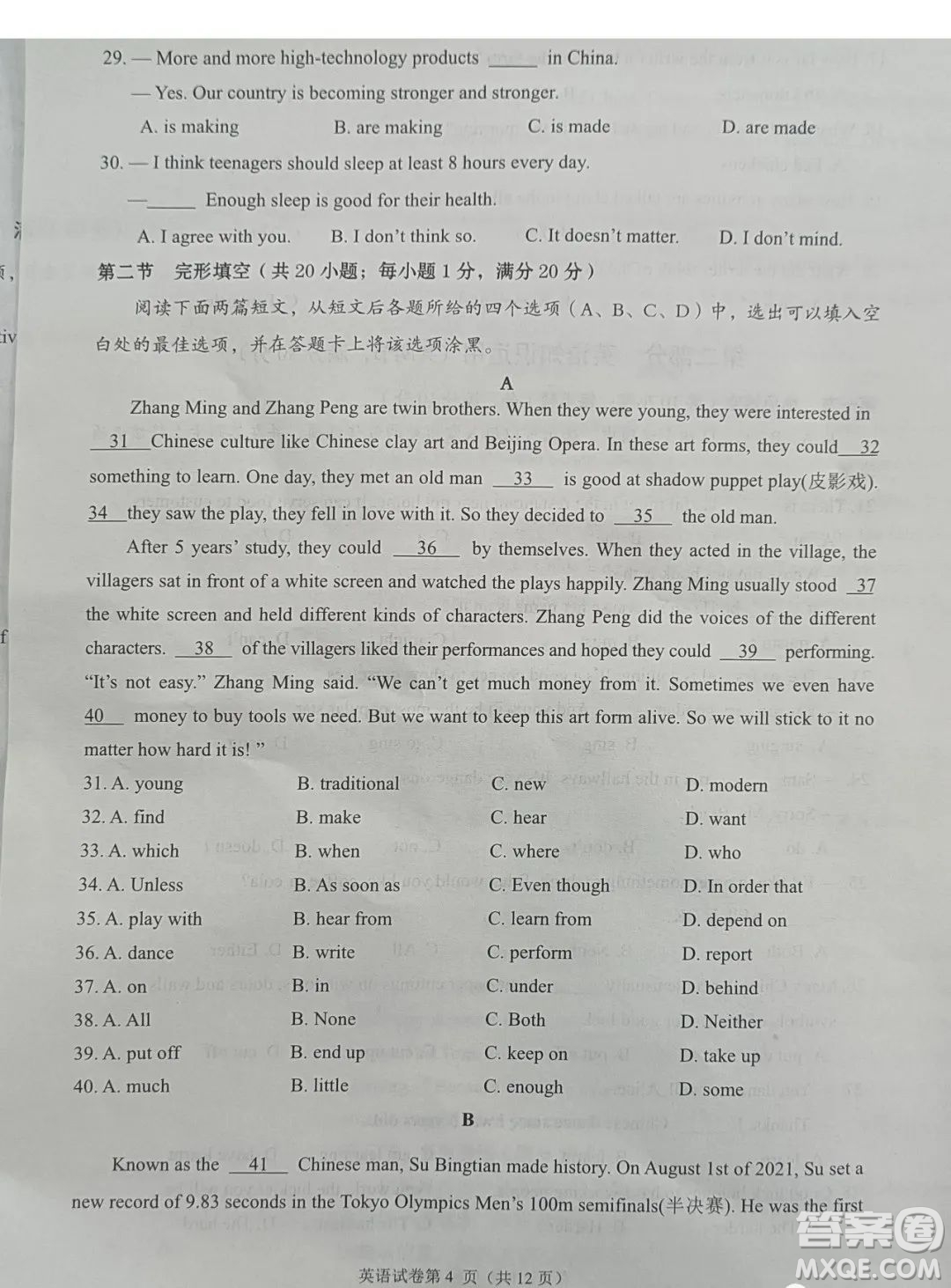 2022年四川省遂寧市中考英語(yǔ)真題試卷及答案