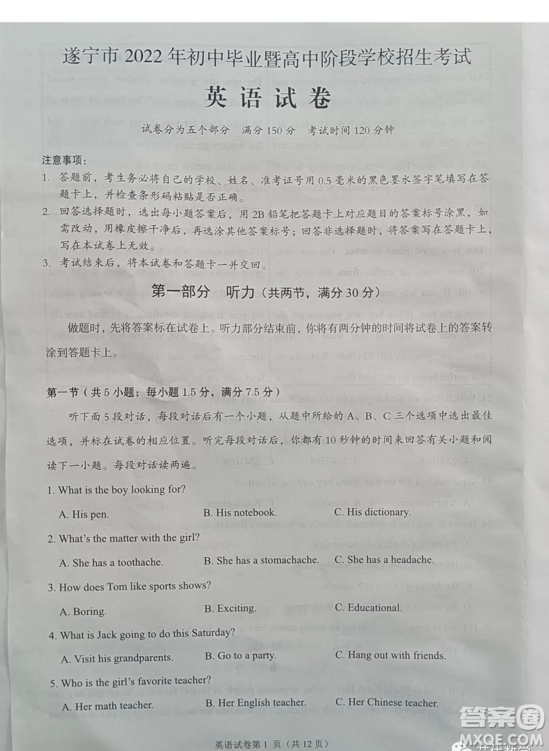 2022年四川省遂寧市中考英語(yǔ)真題試卷及答案