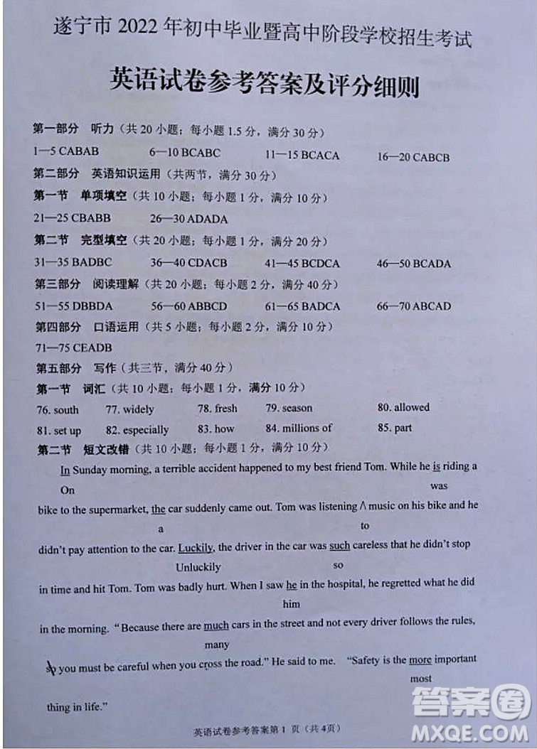 2022年四川省遂寧市中考英語(yǔ)真題試卷及答案