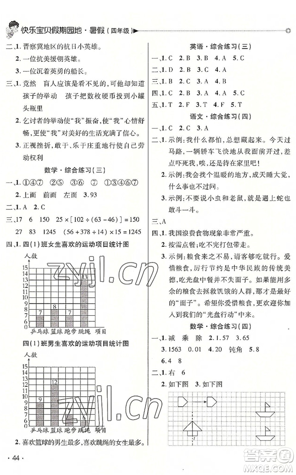 北京交通大學(xué)出版社2022快樂(lè)寶貝假期園地暑假四年級(jí)語(yǔ)文數(shù)學(xué)英語(yǔ)合訂本廣東專版答案
