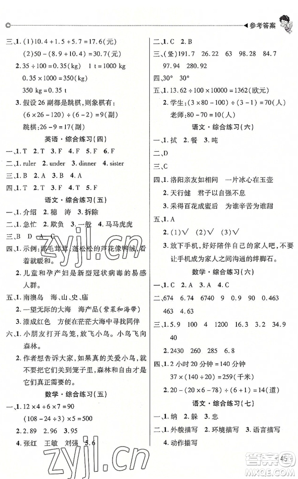 北京交通大學(xué)出版社2022快樂(lè)寶貝假期園地暑假四年級(jí)語(yǔ)文數(shù)學(xué)英語(yǔ)合訂本廣東專版答案